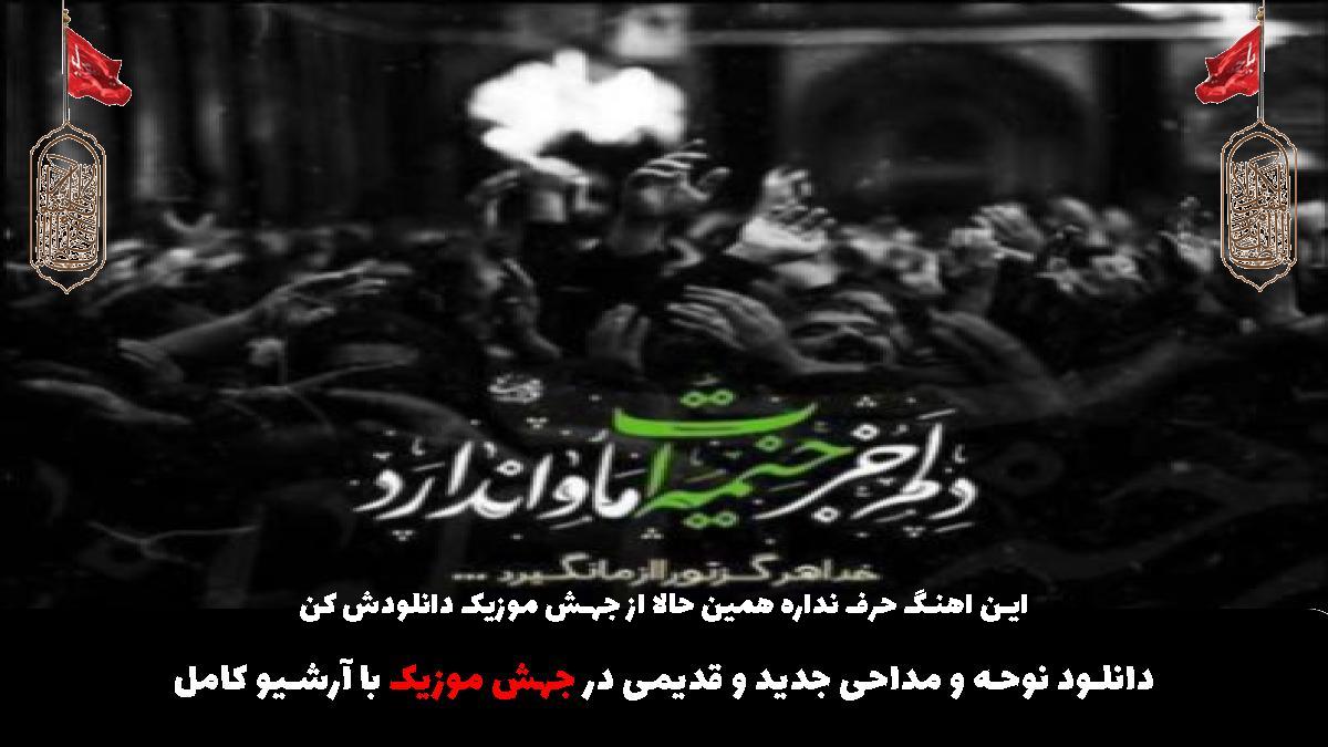 عکس نوحه ارض سلام خدمت بانوی والا مقام از امیرحسین ظاهری 